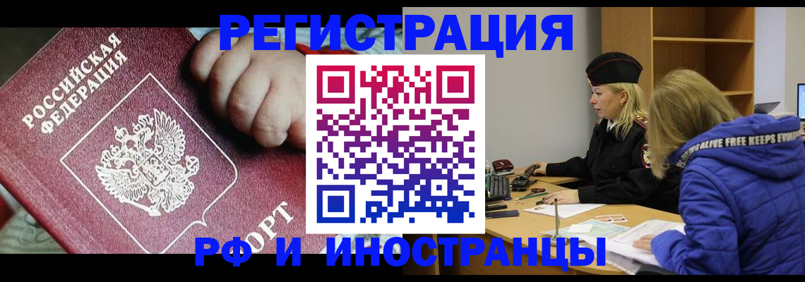 временная регистрация недорого в Лакинске