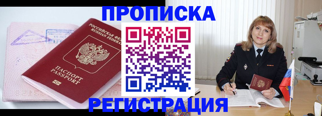 временная регистрация для школы в Лакинске