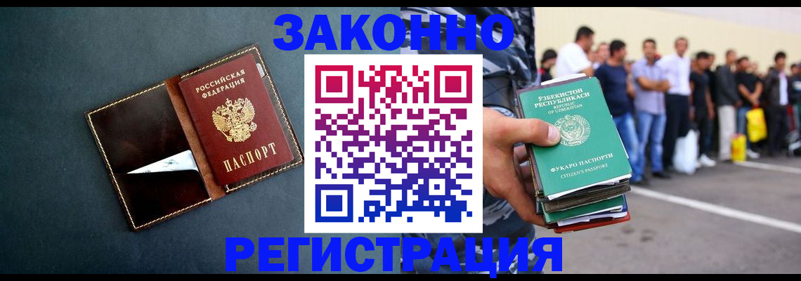 прописка законно в Лакинске