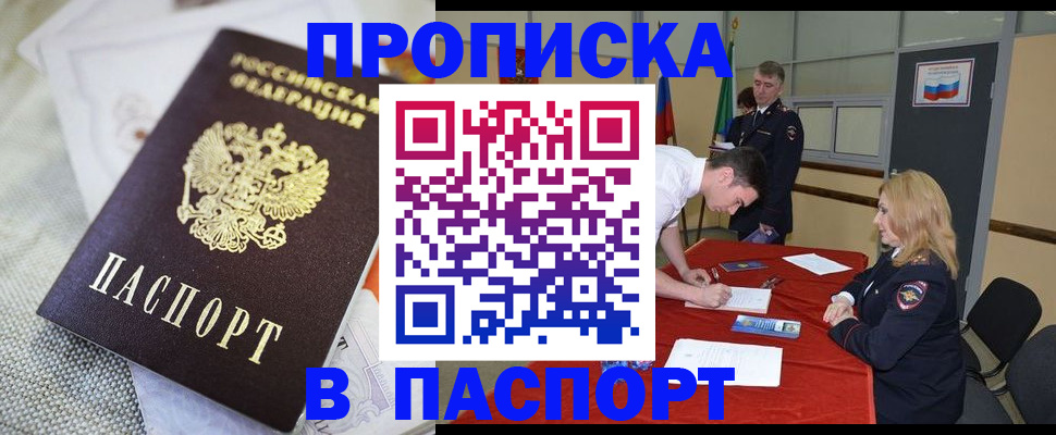 прописка штамп в Лакинске