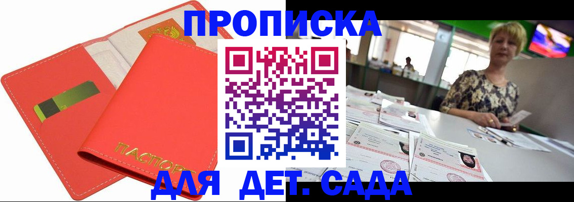 купить прописку в Лакинске