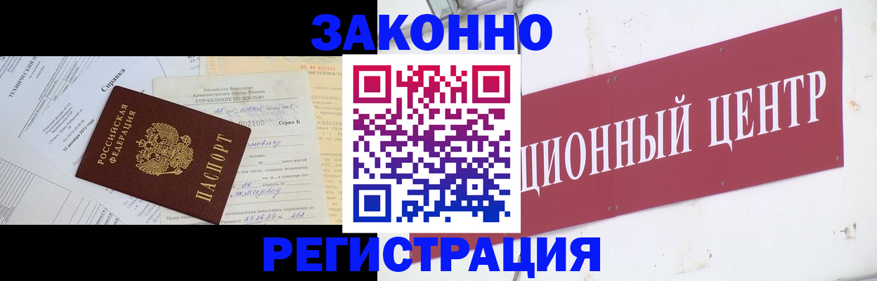 временная регистрация адрес в Лакинске
